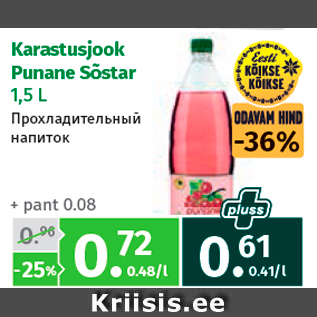 Allahindlus - Karastusjook Punane Sõstar 1,5 L