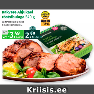 Allahindlus - Rakvere Ahjukael röstsibulaga 540 g