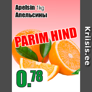 Allahindlus - Apelsin 1kg