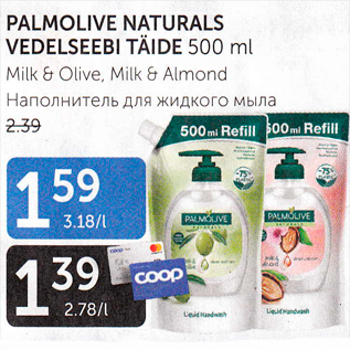 Allahindlus - PALMOLIVE NATURALS VEDELSEEBI TÄIDE 500 ml