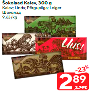 Allahindlus - Šokolaad Kalev, 300 g