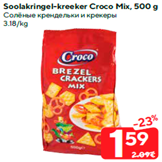 Allahindlus - Soolakringel-kreeker Croco Mix, 500 g