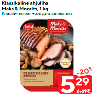 Allahindlus - Klassikaline ahjuliha Maks & Moorits, 1 kg