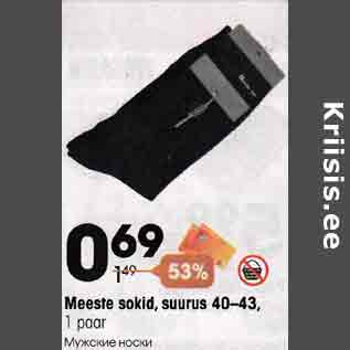 Allahindlus - Meeste sokid, suurus 40-43, 1 paar