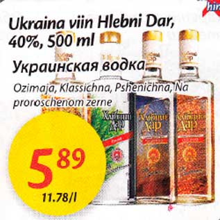 Allahindlus - Ukraina viin Hlebni Dar