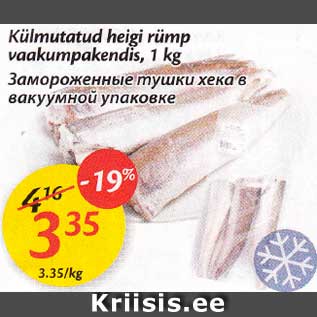 Allahindlus - Külmutatud heigi rümp vaakumpakendis, 1 kg