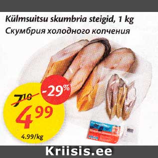 Allahindlus - Külmsuitsu skumbria steigid, 1 kg