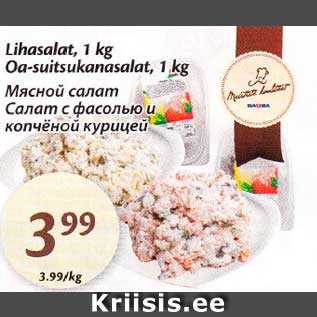 Allahindlus - Lihasalat, 1 kg; Oa-suitsukanasalat, 1 kg