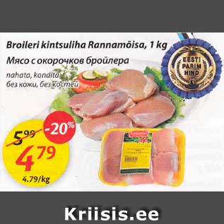 Allahindlus - Broileri kintsuliha Rannamõisa, 1 kg