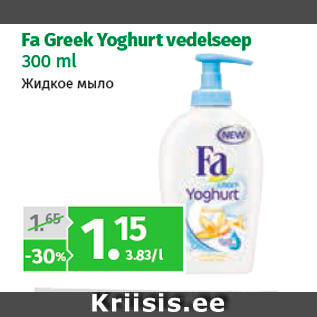 Allahindlus - Fa Greek Yoghurt vedelseep 300 ml