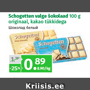 Allahindlus - Schogetten valge šokolaad 100 g