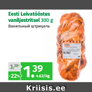 Allahindlus - Eesti Leivatööstus vaniljestritsel 300 g