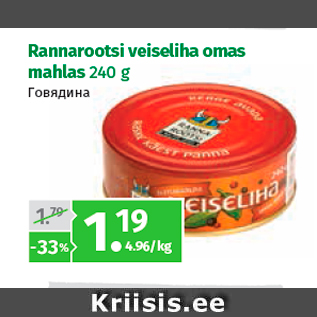 Allahindlus - Rannarootsi veiseliha omas mahlas 240 g