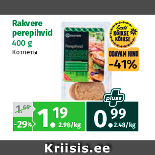 Allahindlus - Rakvere perepihvid 400 g