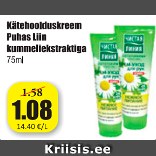 Allahindlus - Kätehoolduskreem Puhas Liin kummeliekstraktiga 75 ml