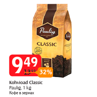 Allahindlus - Kohvioad Classic Paulig, 1 kg