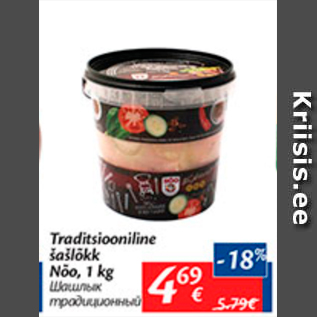 Allahindlus - Traditsiooniline šašlõkk Nõo, 1 kg