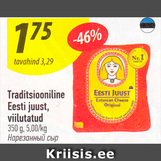 Allahindlus - TRADITSIOONILINE EESTI JUUST, VIILUTATUD 350 G