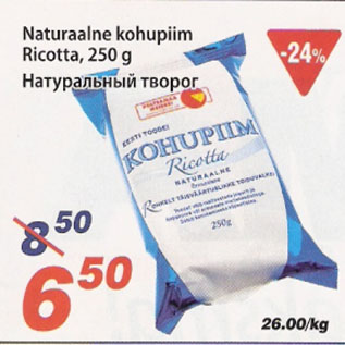 Allahindlus - Naturaalne kohupiim Ricotta