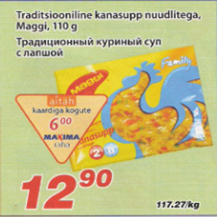 Allahindlus - Traditsiooniline kanasupp nuudlitega, Maggi