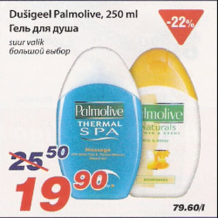 Allahindlus - Dušigeel Palmolive