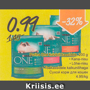 Allahindlus - Purina One kuivtoit kassidele, 200 g