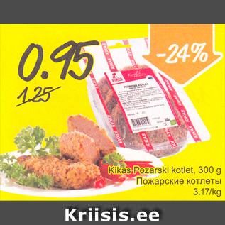 Allahindlus - Kikas Pozarski kotlet, 300 g