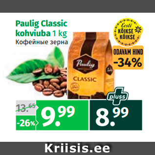 Allahindlus - Paulig Classic kohviuba 1 kg