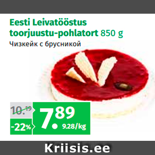 Allahindlus - Eesti Leivatööstus toorjuustu-pohlatort 850 g