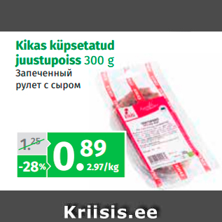 Allahindlus - Kikas küpsetatud juustupoiss 300 g