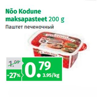 Allahindlus - Nõo Kodune maksapasteet 200 g