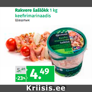 Allahindlus - Rakvere šašlõkk 1 kg