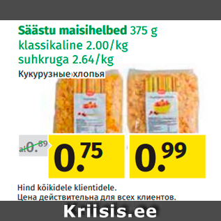 Allahindlus - Säästu maisihelbed 375 g