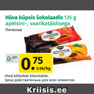 Allahindlus - Hüva küpsis šokolaadis 135 g