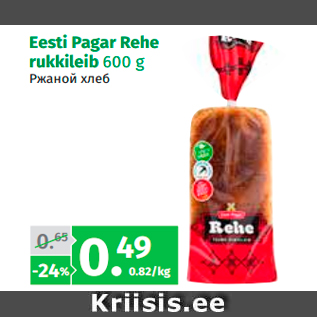 Allahindlus - Eesti Pagar Rehe rukkileib 600 g