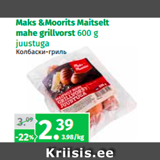 Allahindlus - Maks &Moorits Maitselt mahe grillvorst 600 g