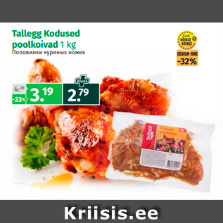 Allahindlus - Tallegg Kodused poolkoivad 1 kg