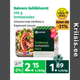 Allahindlus - Rakvere šašlõkivorst 450 g