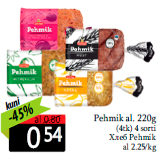 Allahindlus - Pehmik al. 220g