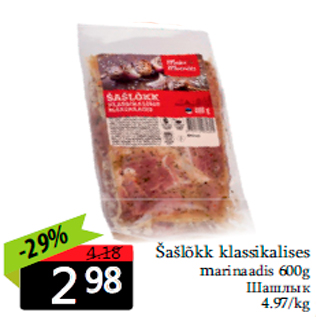 Allahindlus - Šašlõkk klassikalises marinaadis 600g