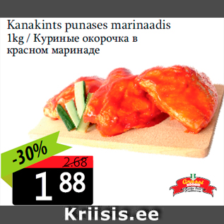 Allahindlus - Kanakints punases marinaadis 1kg