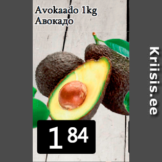 Allahindlus - Avokaado 1kg