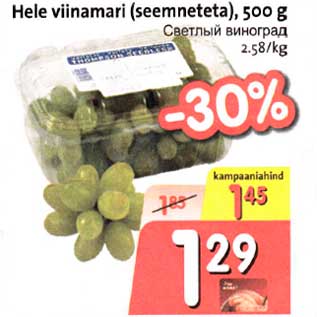 Allahindlus - Hele viinamari (seemneteta), 500 g