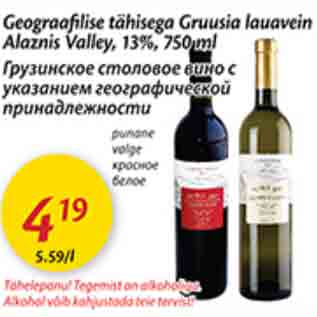 Allahindlus - Geograafilise tähisega Gruusia lauavein Alaznis Valley, 13%,750 ml