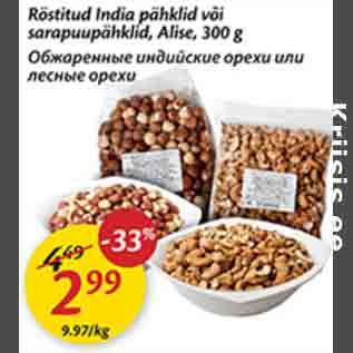 Allahindlus - Röstitud India pähklid või sarapuupähklid, Alise, 300 g