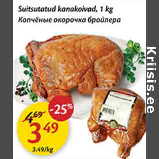 Allahindlus - Suitsutatud kanakoivad, 1 kg