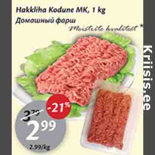 Allahindlus - Hakkliha Kodune MK, 1 kg