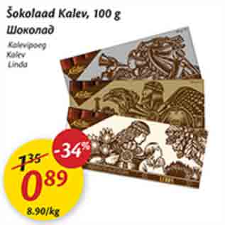 Allahindlus - Šokolaad Kalev, 100 g