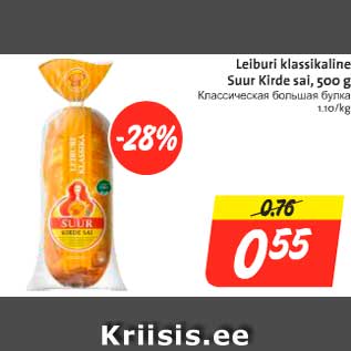 Allahindlus - Leiburi klassikaline Suur Kirde sai, 500 g