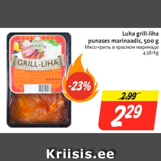 Allahindlus - Luha grill-liha punases marinaadis, 500 g